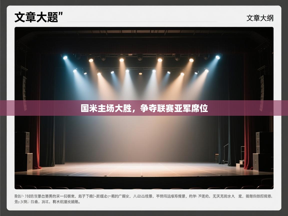 国米主场大胜，争夺联赛亚军席位  第2张