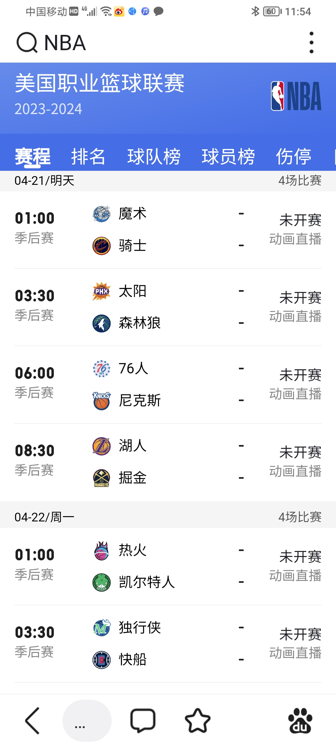 包含凯尔特人客场告捷快船队，遥遥领先分区的词条
